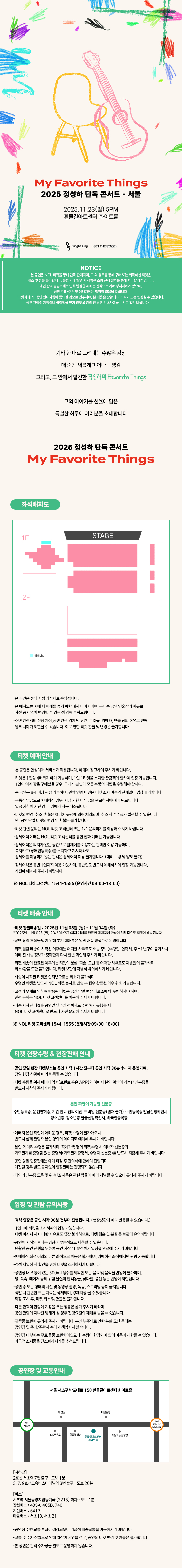 정성하 단독 콘서트 My Favorite Things 서울 소개이미지