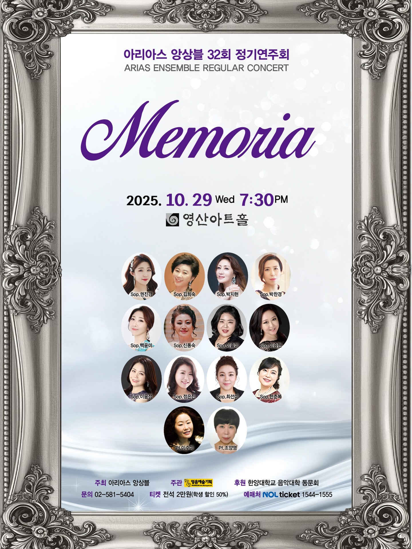 제32회 아리아스 앙상블 정기연주회 MEMORIA 소개이미지