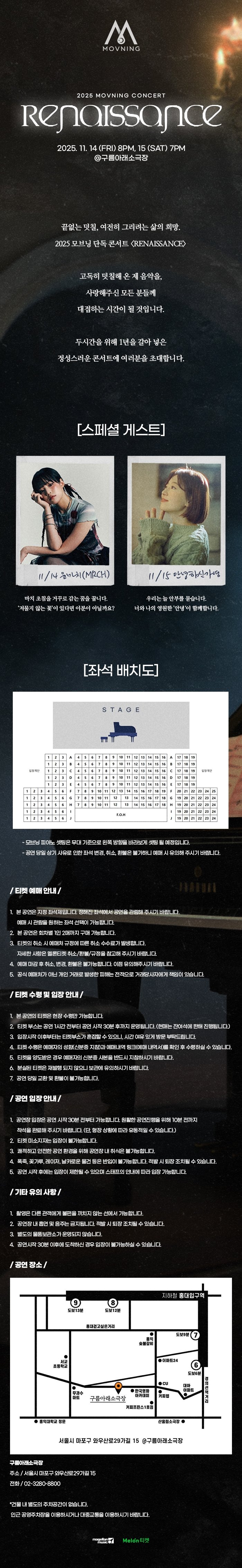 모브닝 단독 콘서트 RENAISSANCE 소개이미지