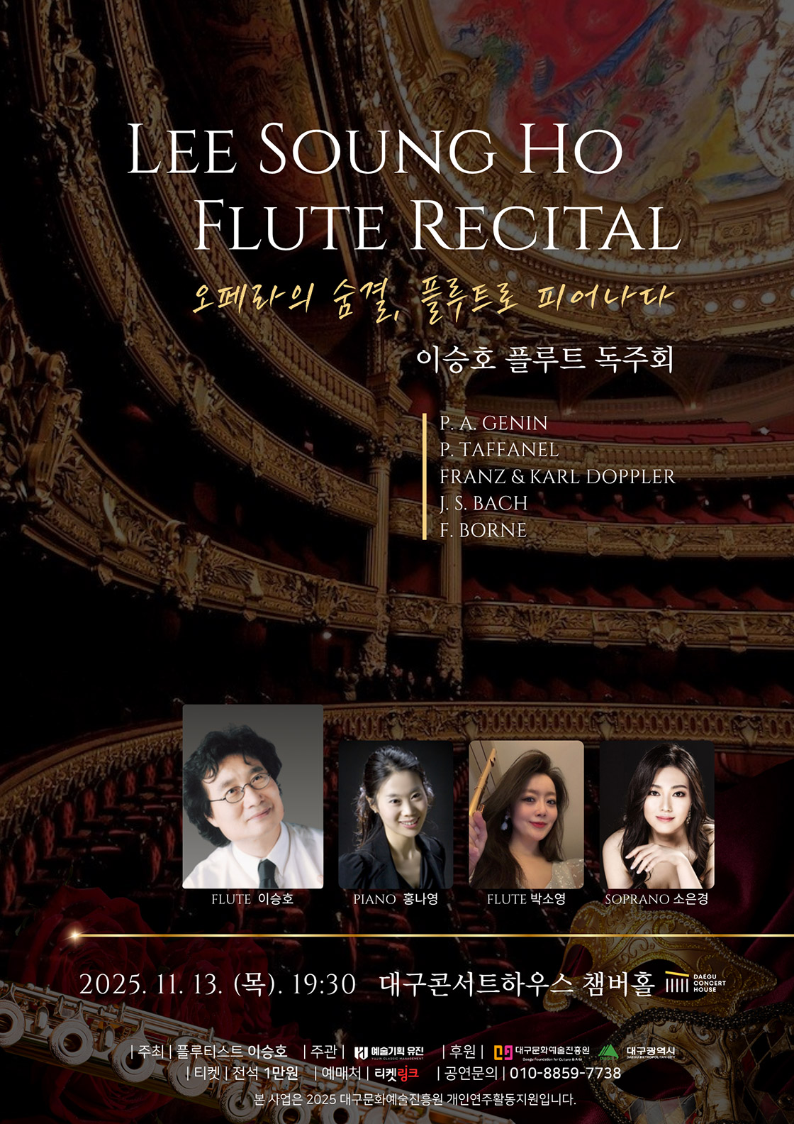 이승호 플루트 독주회 대구 소개이미지