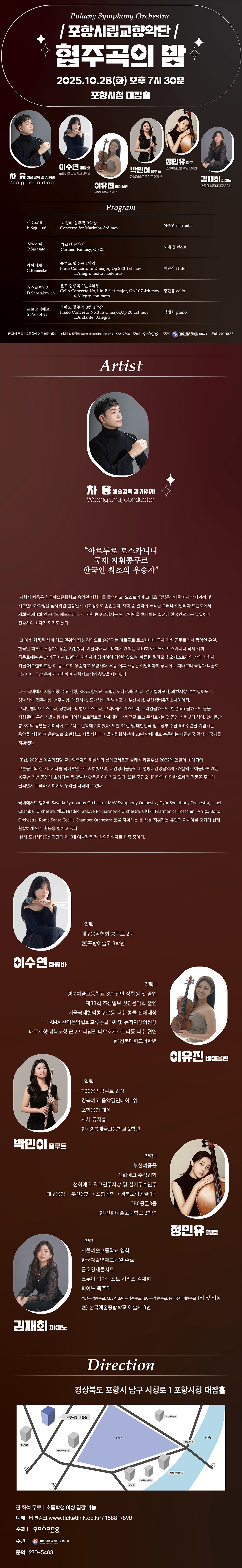 포항시립교향악단 협주곡의 밤 포항 소개이미지
