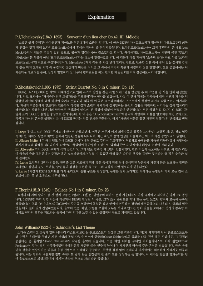 앙상블 다온음자리표 기획공연 Casual Classic Concert - Series Ⅲ. 게르니카 화폭과 선율에 새겨진 하나의 뜻 소개이미지