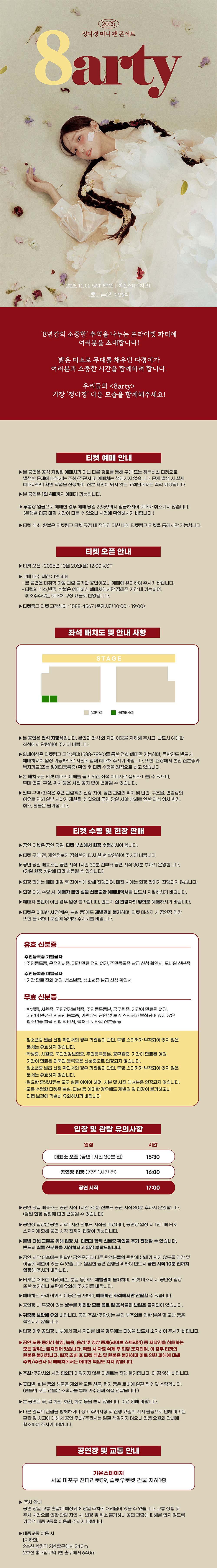 정다경 미니 팬 콘서트 8arty 소개이미지