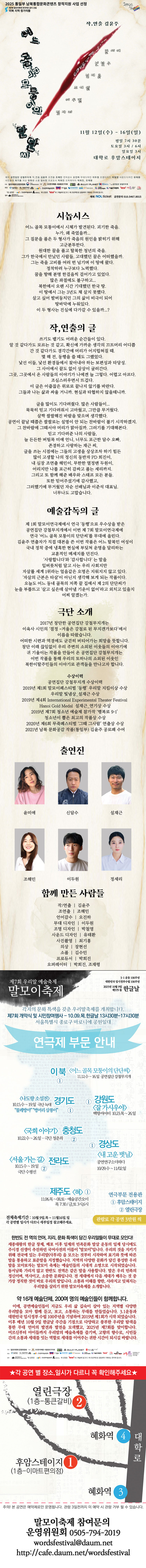제7회 말모이축제 이북 지역 어느 골목 모퉁이의 단단씨 소개이미지
