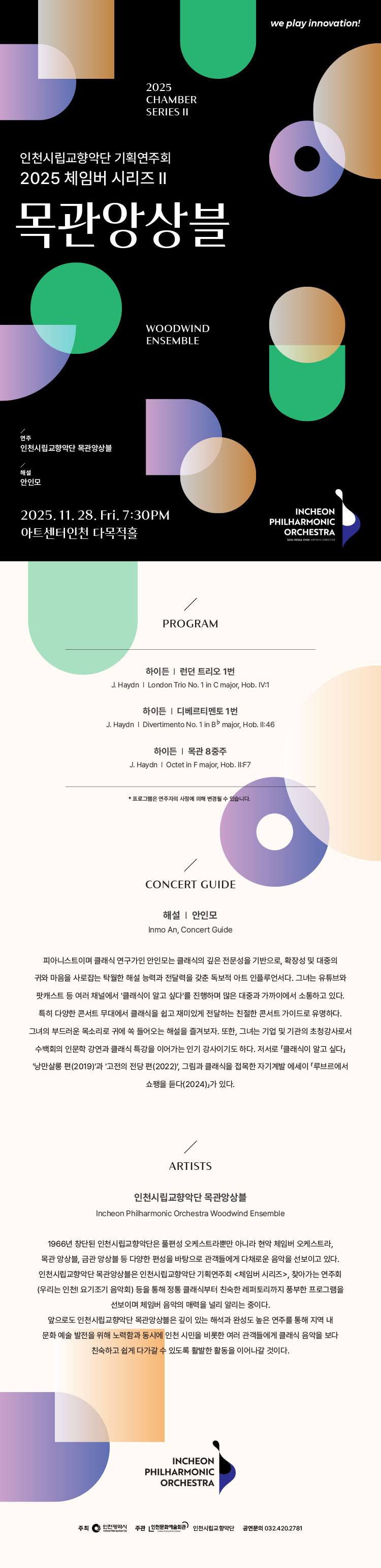 인천시립교향악단 기획연주회 체임버 시리즈 Ⅱ 목관앙상블 인천 소개이미지