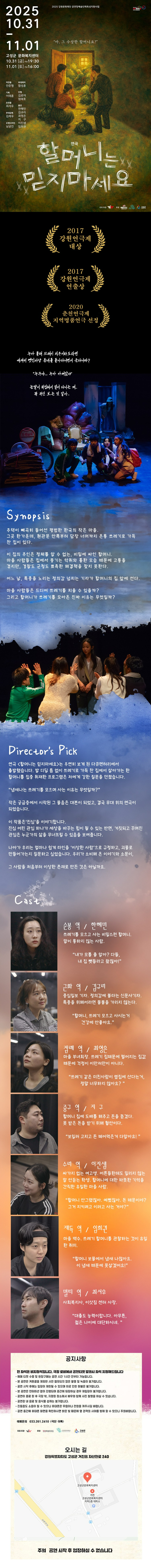 할머니는 믿지마세요 고성 소개이미지