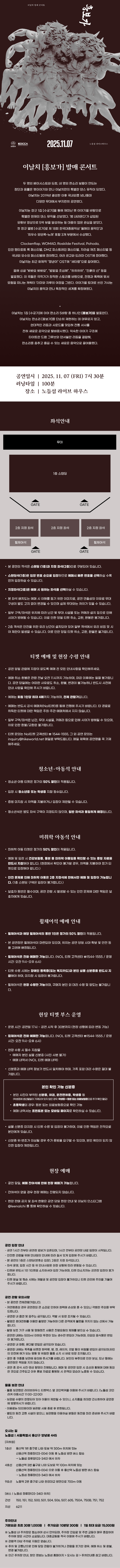 이날치 발매 콘서트 흥보가 소개이미지