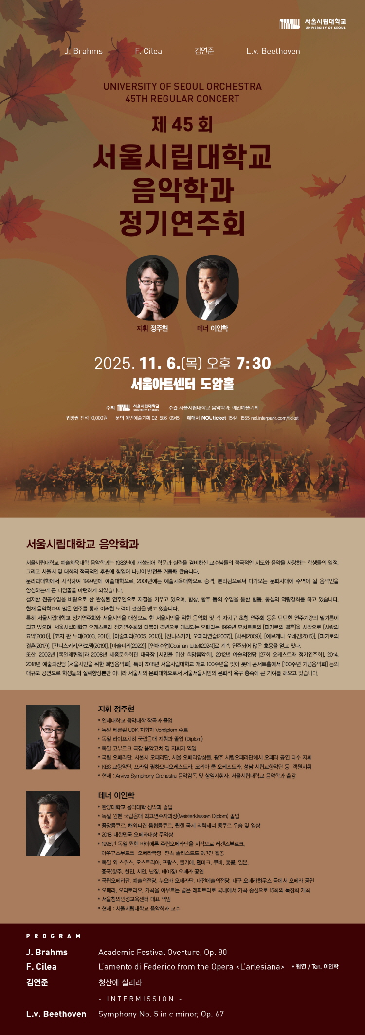 제45회 서울시립대학교 음악학과 정기연주회 소개이미지
