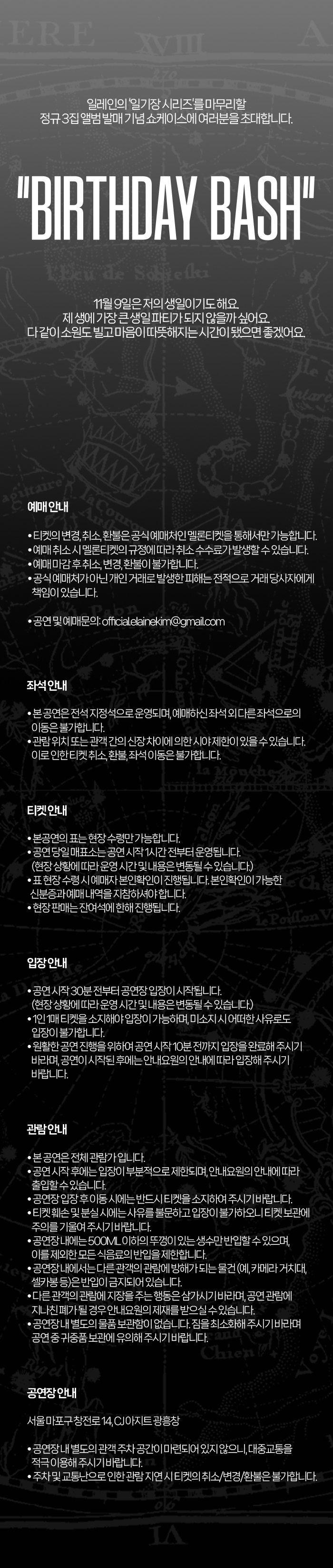 일레인 3집 발매 기념 쇼케이스 소개이미지