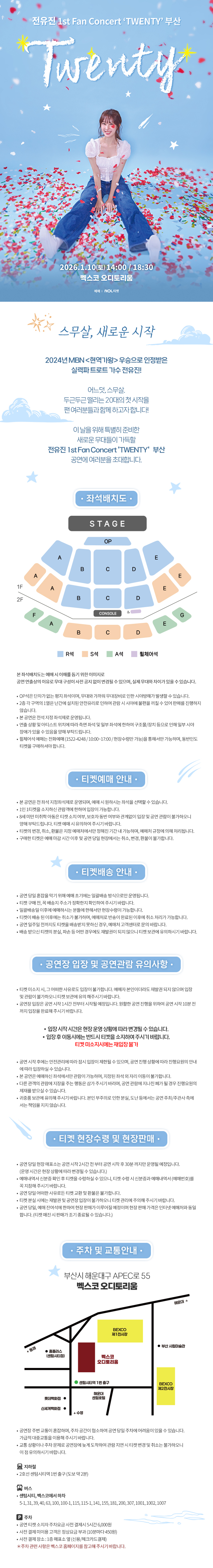 전유진 1st Fan Concert TWENTY 부산 소개이미지