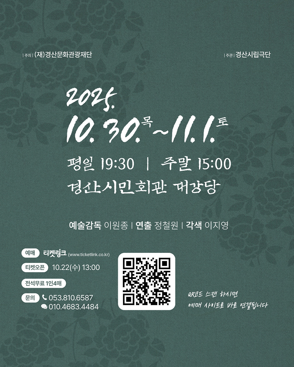 제16회 경산시립극단 정기공연 효녀 청이 소개이미지