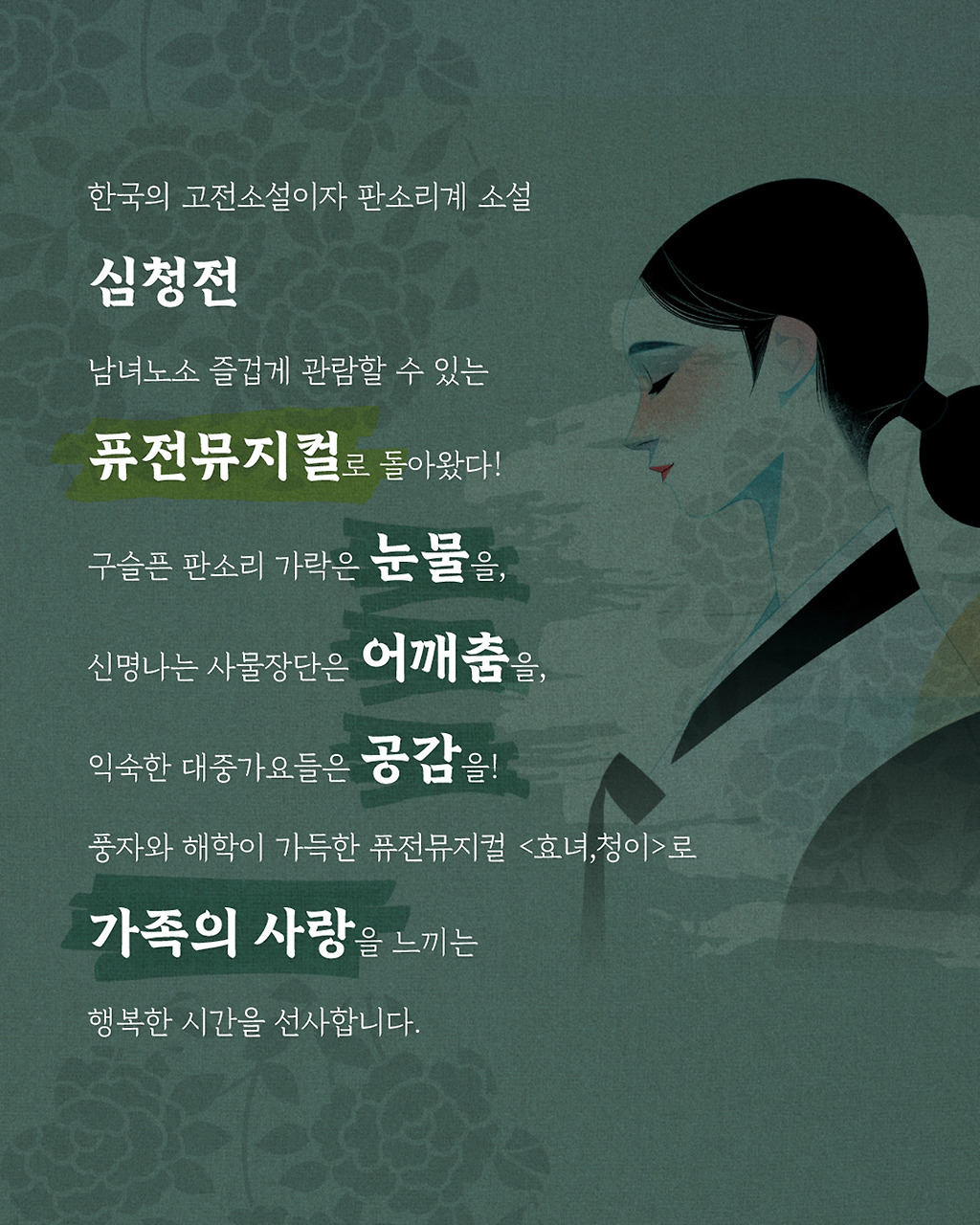 제16회 경산시립극단 정기공연 효녀 청이 소개이미지