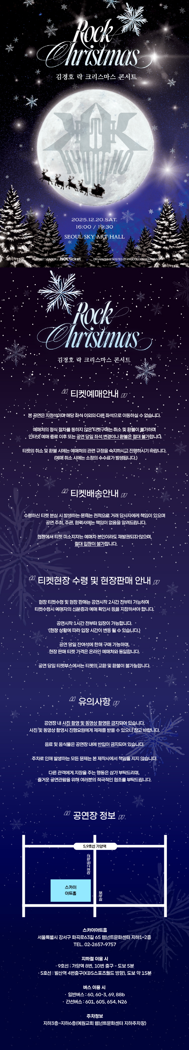 김경호 락크리스마스 콘서트 소개이미지