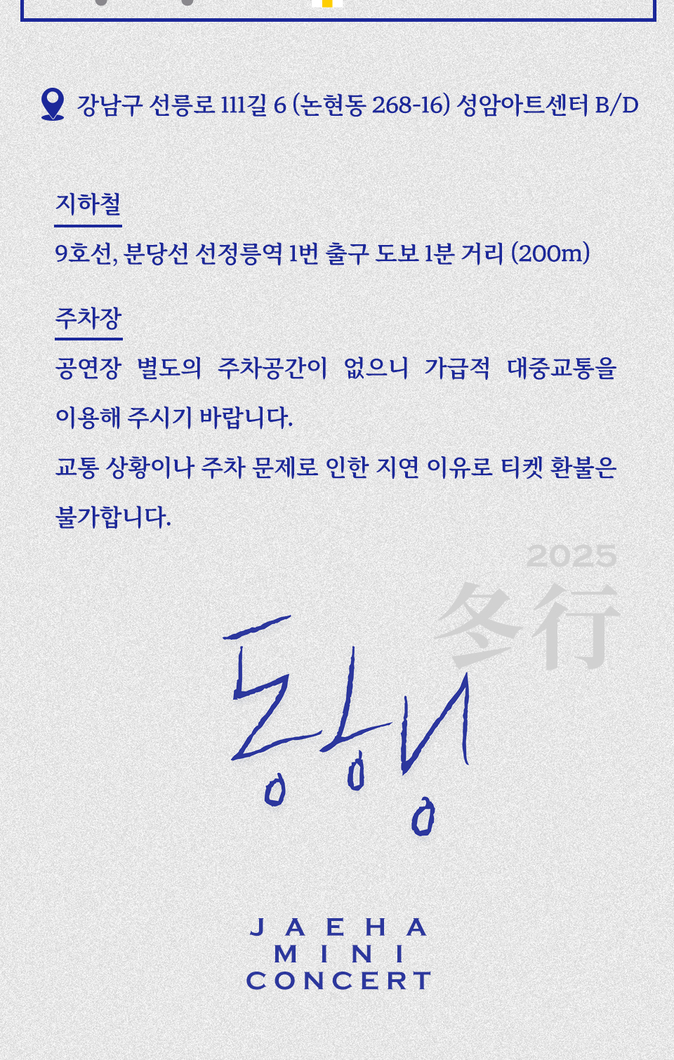 재하 미니 콘서트 동행 우리의 겨울 이야기 소개이미지