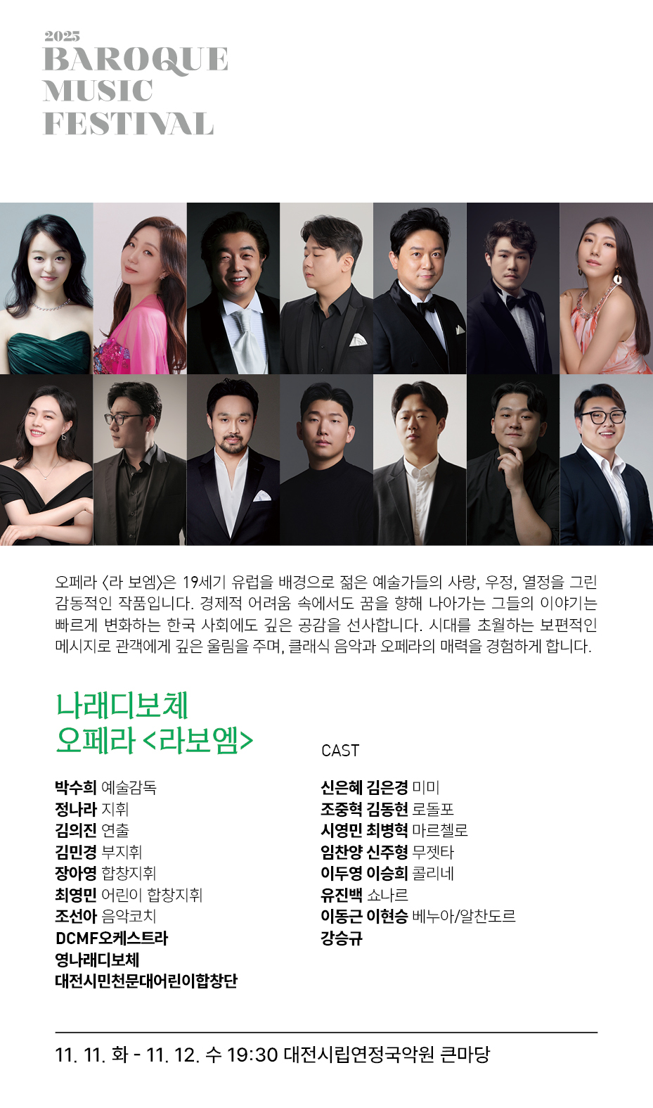 제11회 바로크음악제 나래디보체 오페라 라보엠 대전 소개이미지