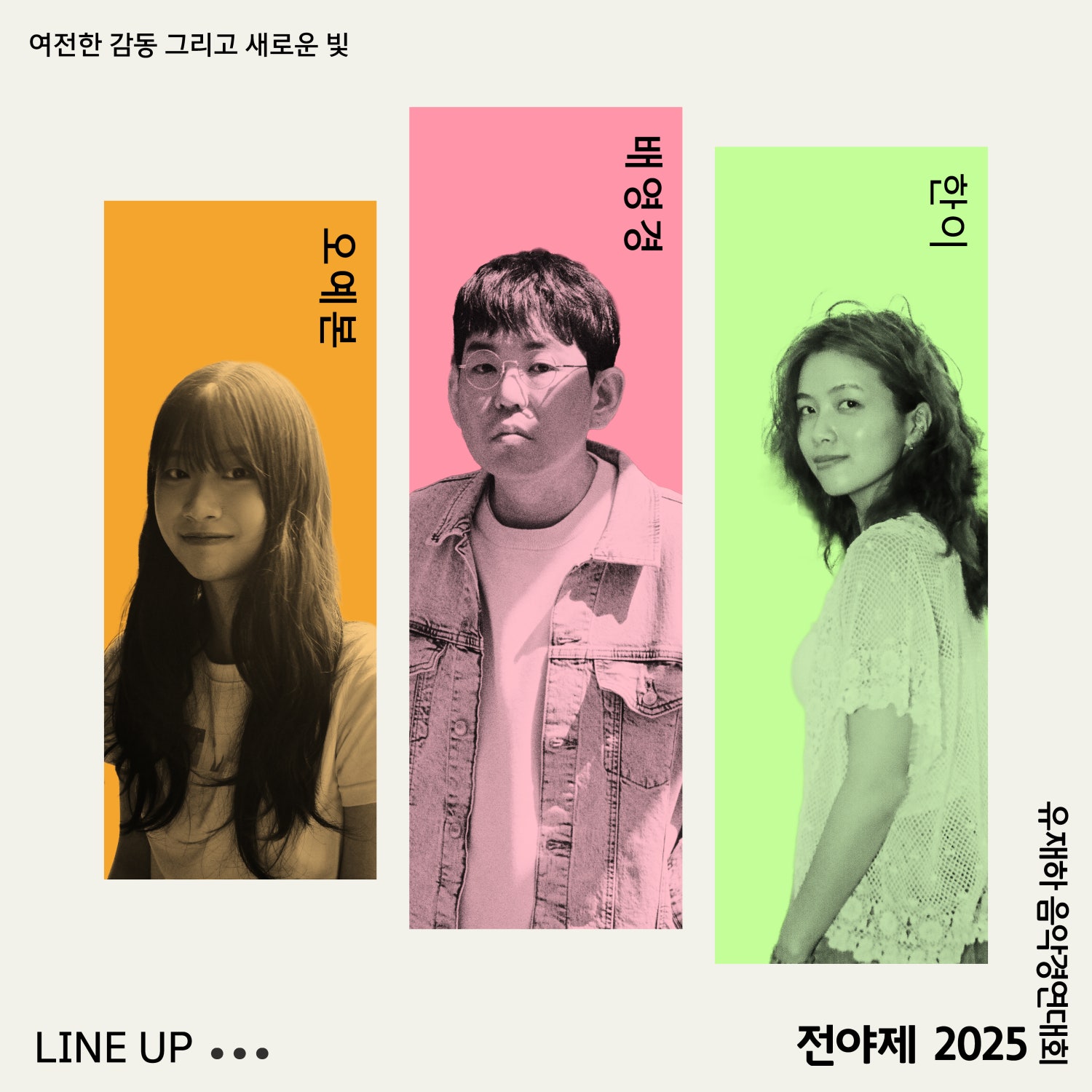 제36회 유재하 음악경연대회 전야제 소개이미지