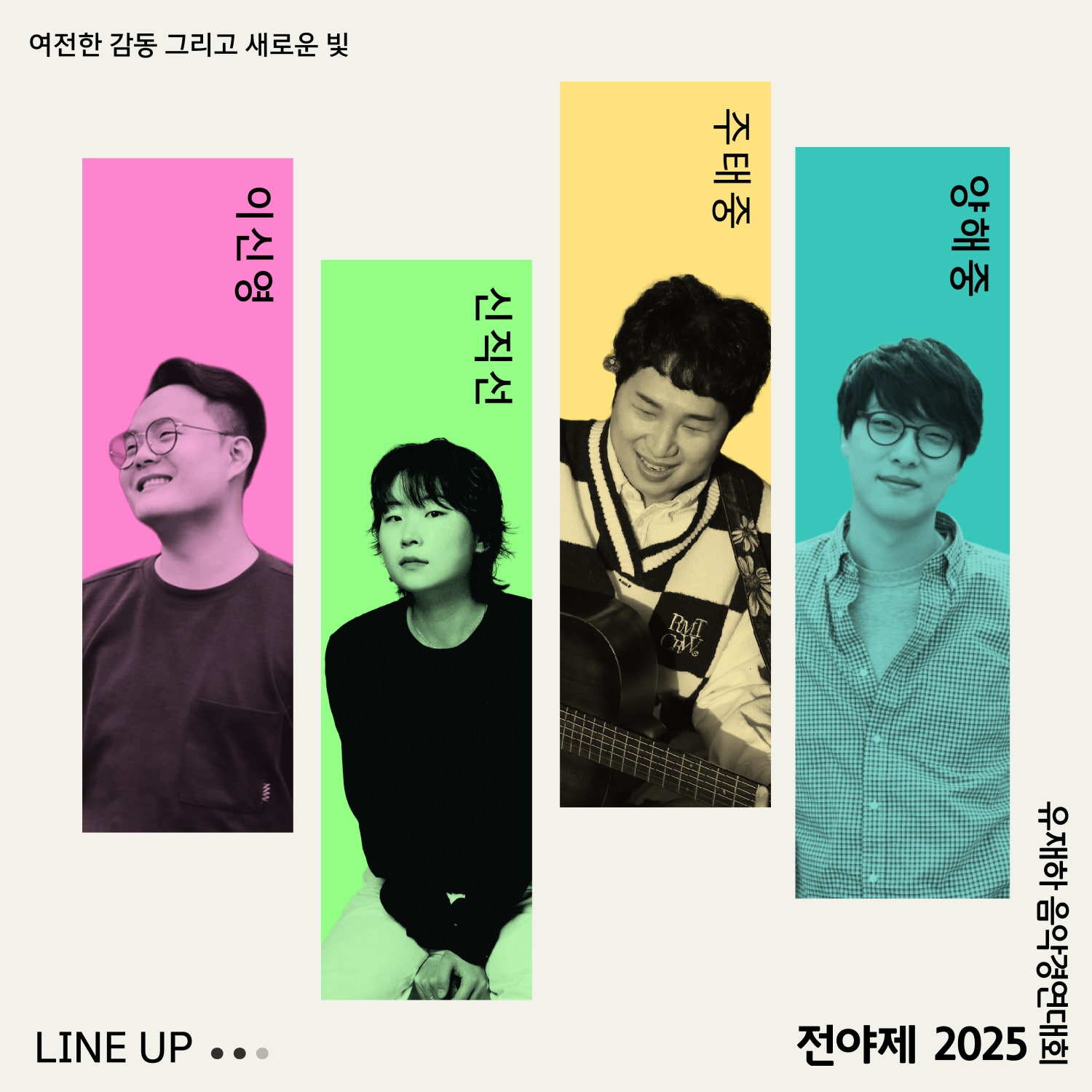 제36회 유재하 음악경연대회 전야제 소개이미지