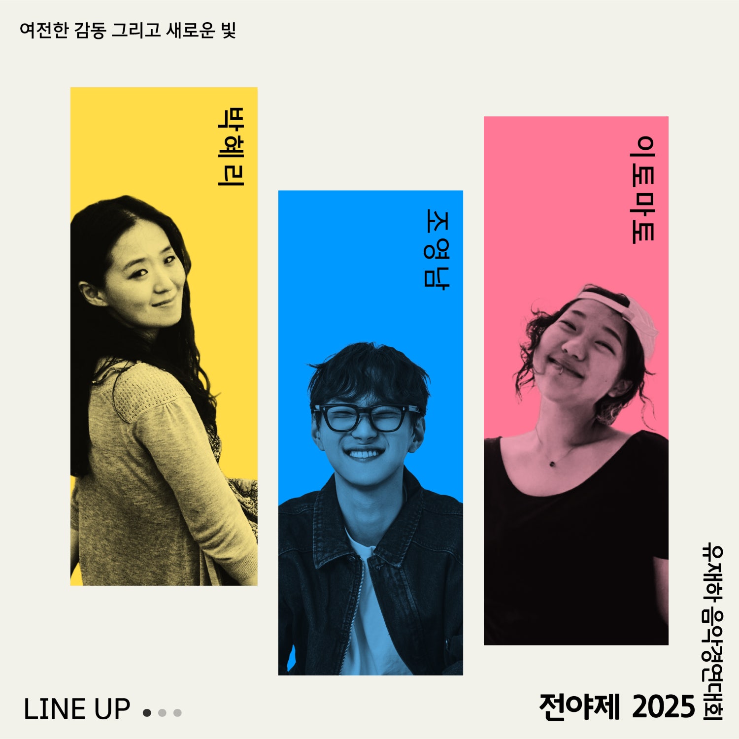 제36회 유재하 음악경연대회 전야제 소개이미지