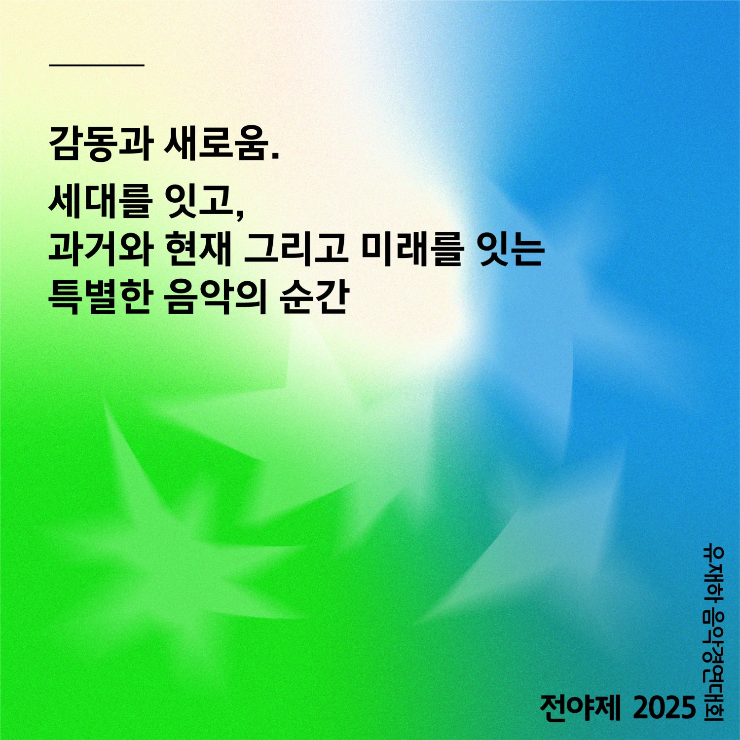 제36회 유재하 음악경연대회 전야제 소개이미지
