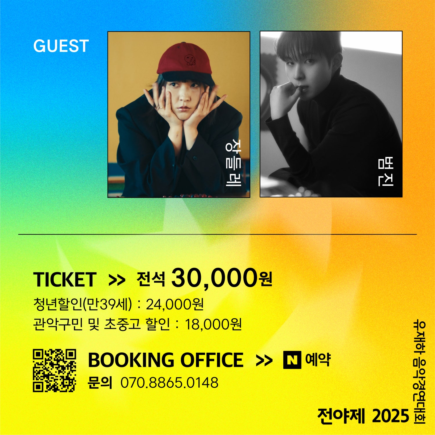 제36회 유재하 음악경연대회 전야제 소개이미지