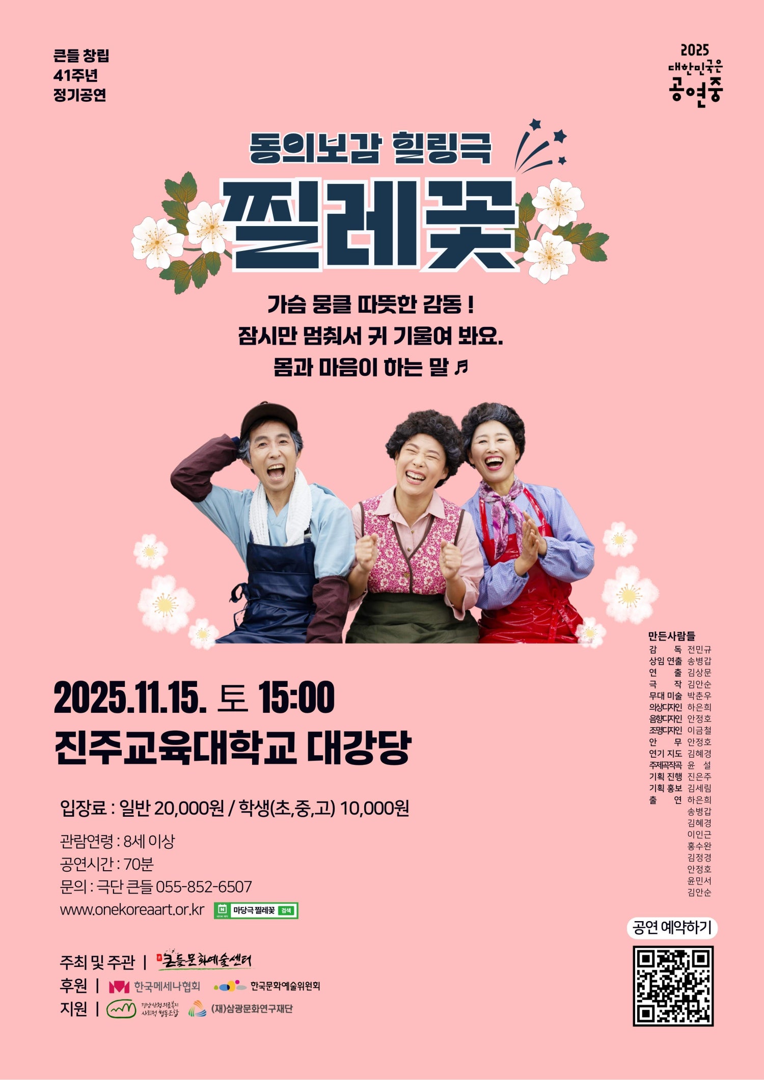 큰들 41주년 정기공연 찔레꽃 진주 소개이미지