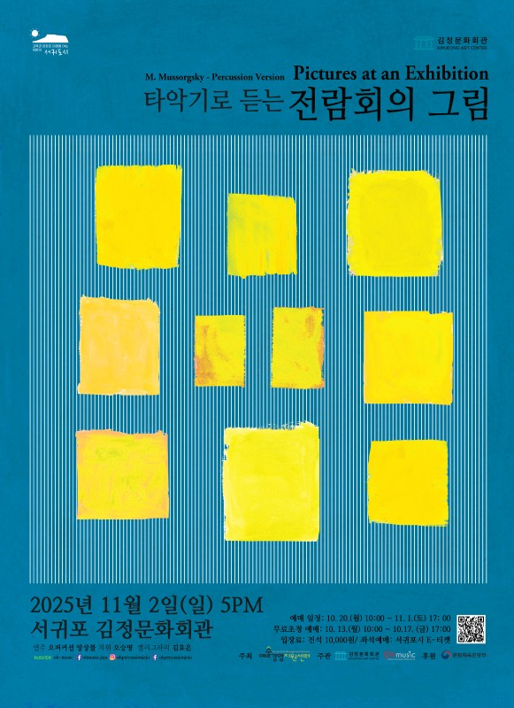 타악기로 듣는 전람회의 그림 제주 소개이미지