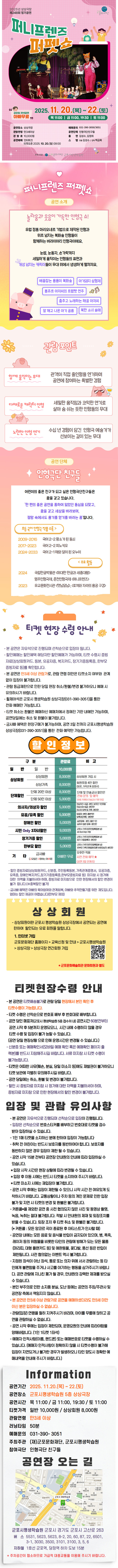 퍼니프렌즈 퍼펫쇼 군포 소개이미지