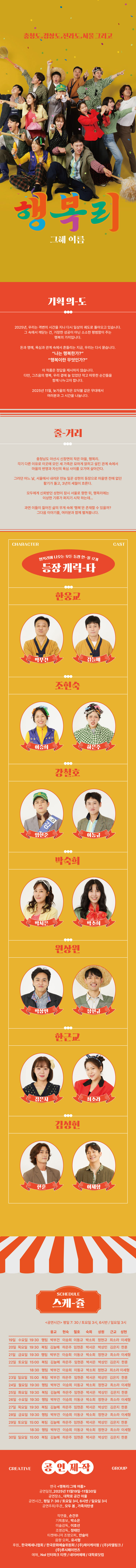행복리 그해 여름 대학로 소개이미지