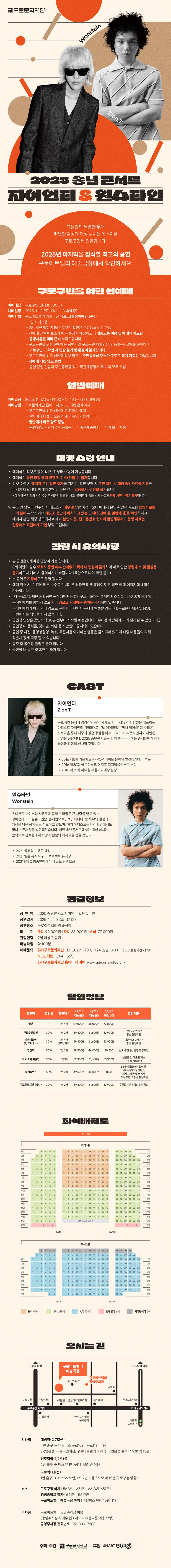 구로문화재단 송년 콘서트 자이언티 원슈타인 소개이미지