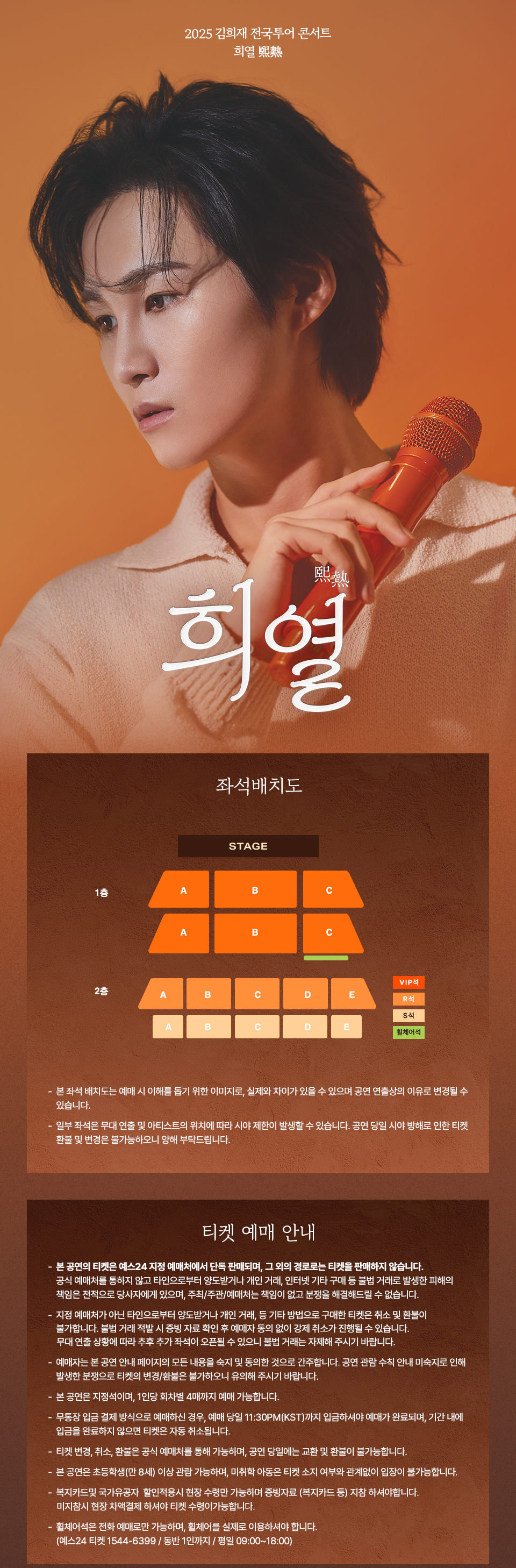 김희재 전국 투어 콘서트 희열 (熙熱) 부산 소개이미지