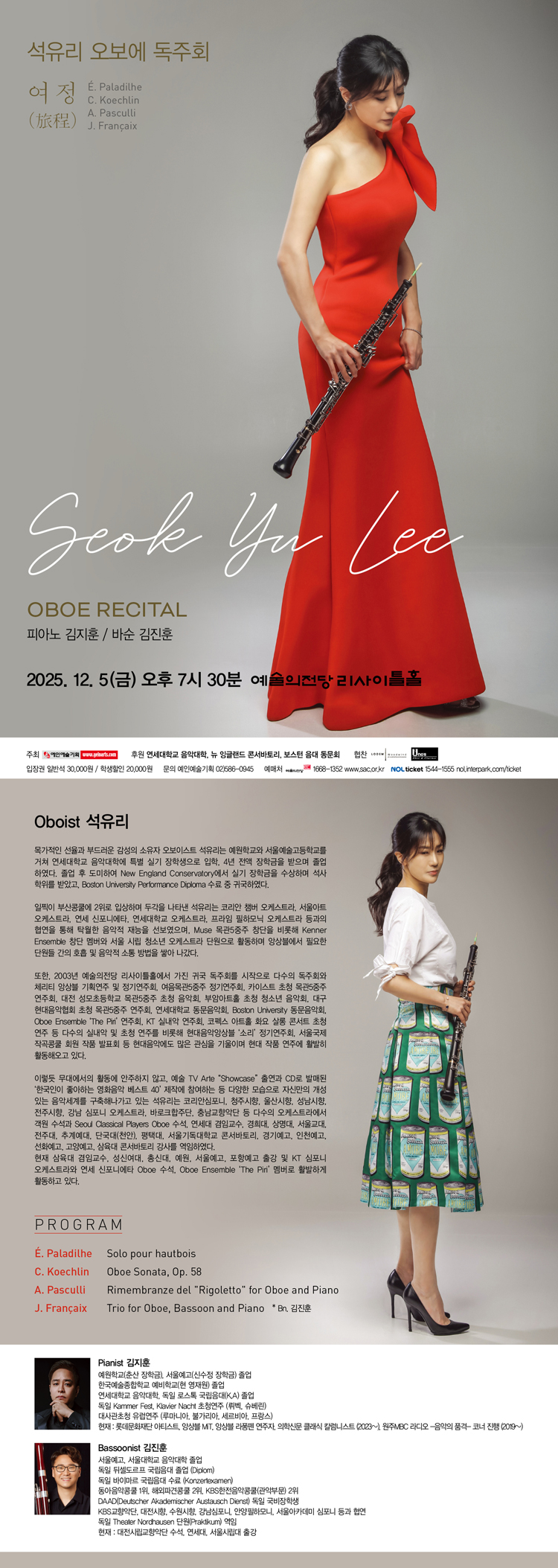 석유리 오보에 독주회 소개이미지