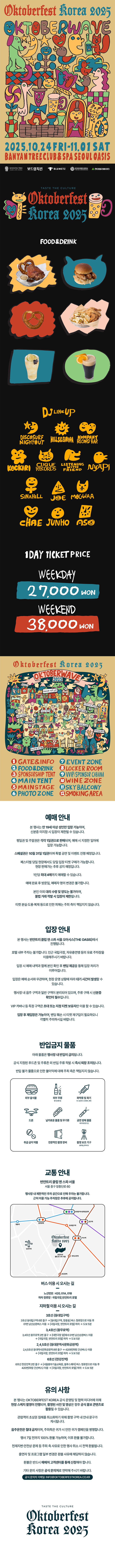 옥토버페스트 코리아 옥토버웨이브 소개이미지