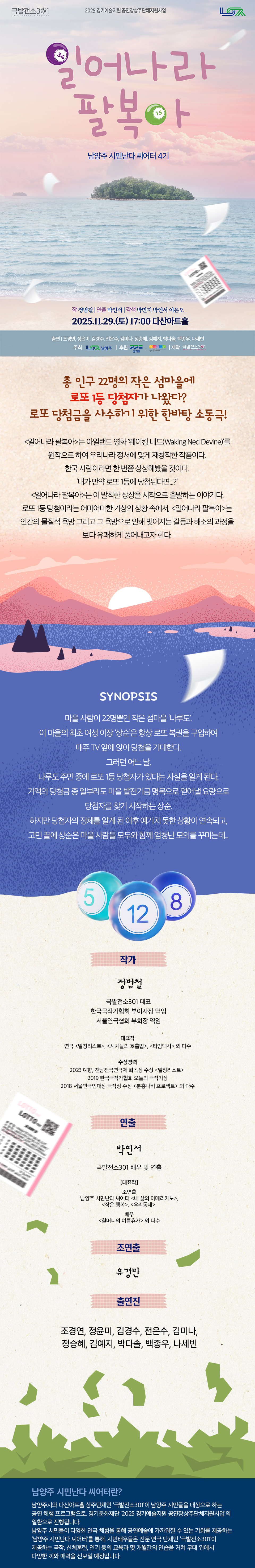 일어나라 팔복아 남양주 소개이미지