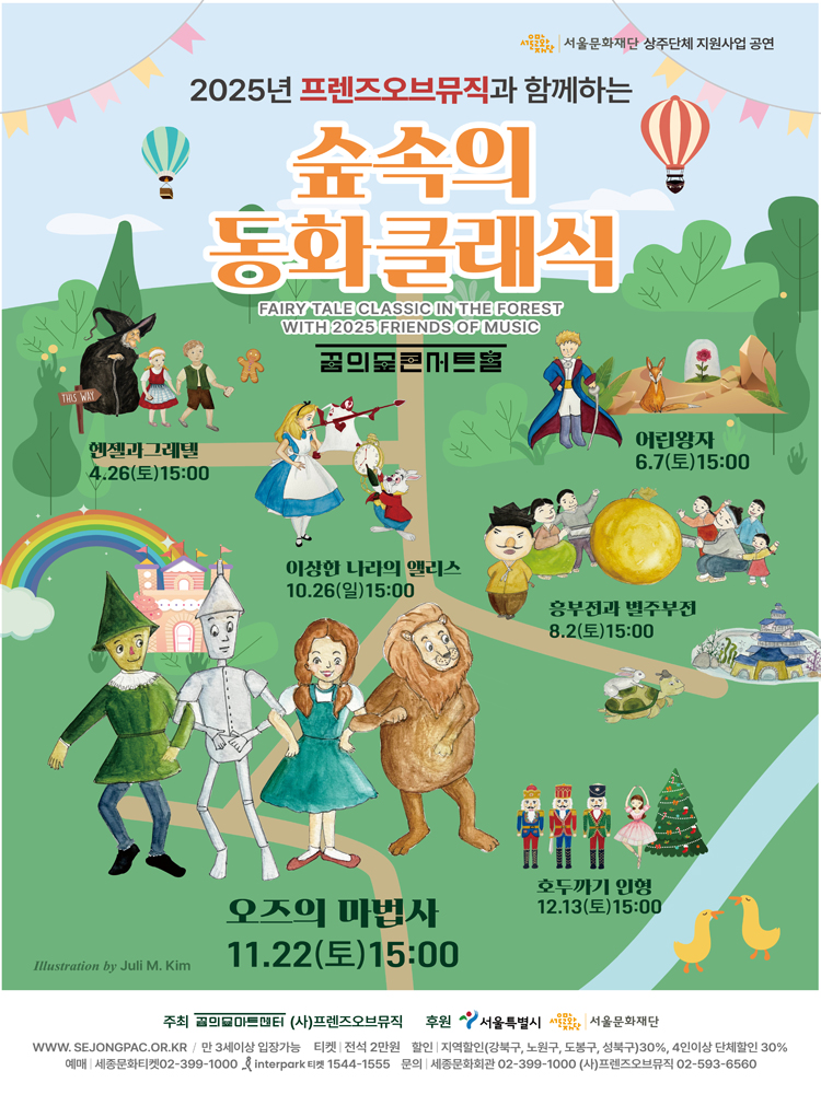 숲 속의 동화클래식 오즈의 마법사 소개이미지