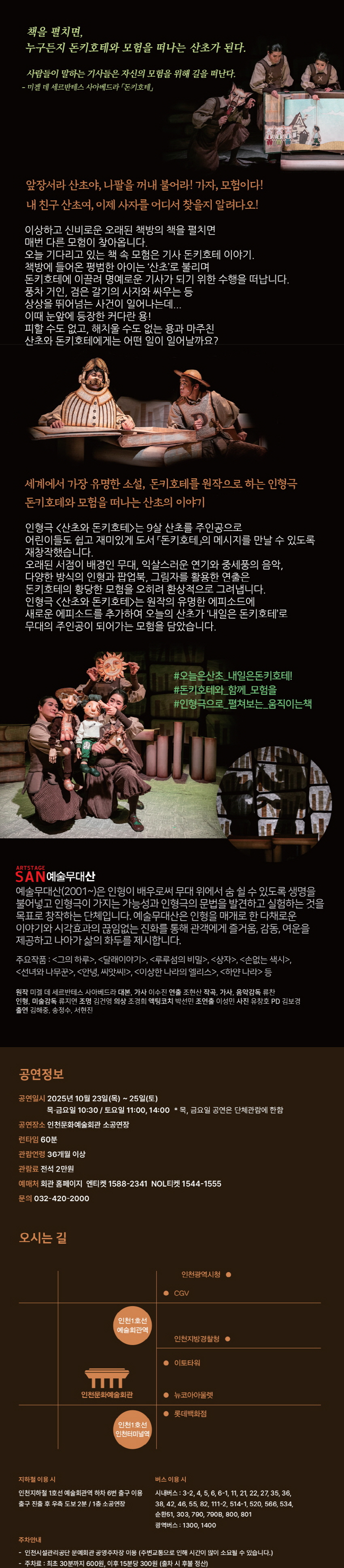 스테이지149 산초와 돈키호테 인천 (단체) 소개이미지