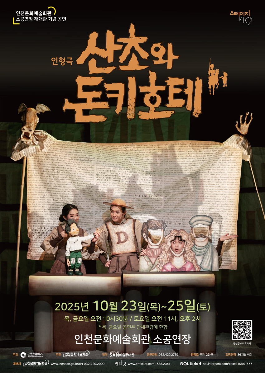 스테이지149 산초와 돈키호테 인천 (단체) 소개이미지