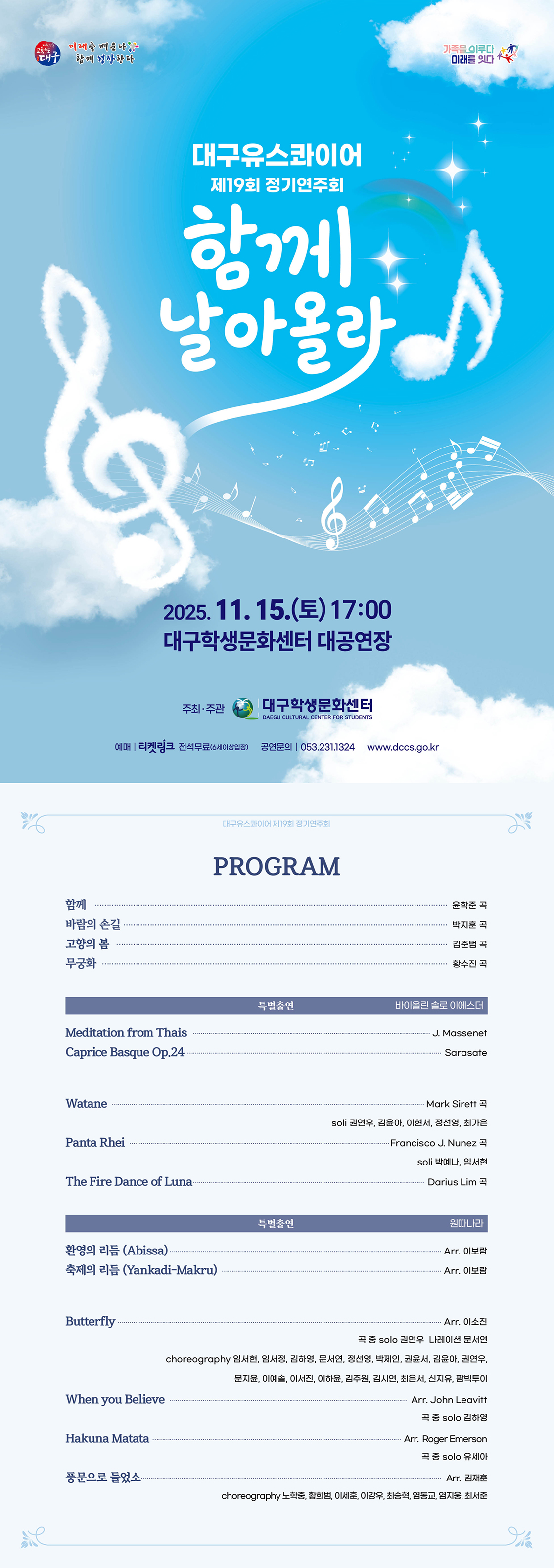 제19회 대구유스콰이어 정기연주회 함께 날아올라 소개이미지