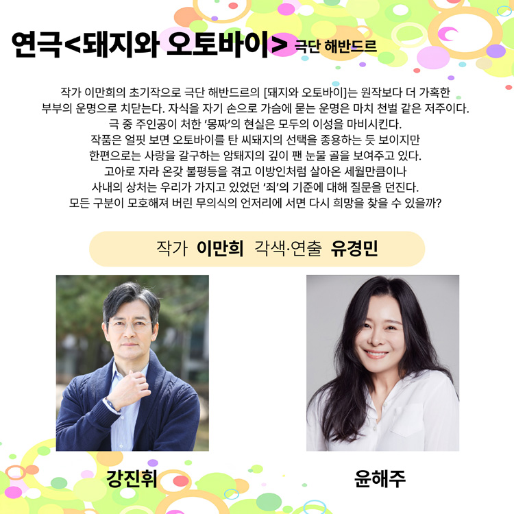 제25회 월드 2인극 페스티벌 돼지와 오토바이 소개이미지