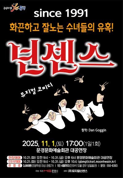 넌센스 문경 소개이미지