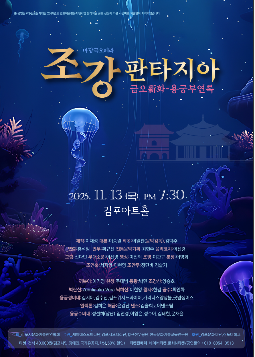 조강판타지아 용궁부연록 (금오新화) 김포 소개이미지