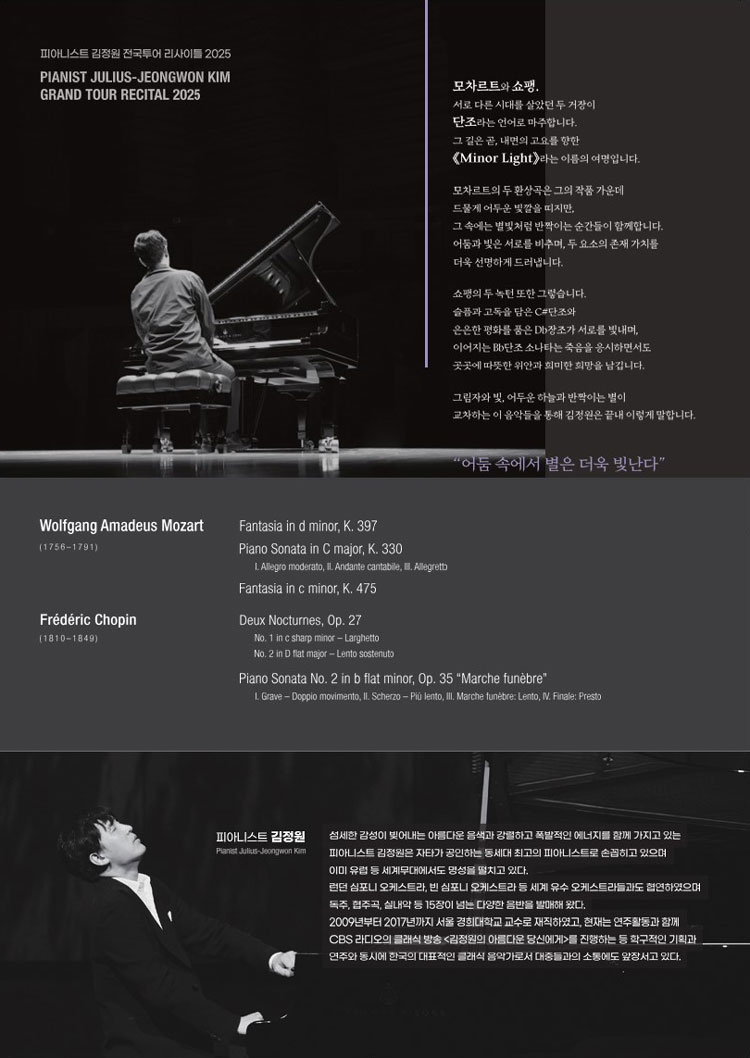 피아니스트 김정원 전국투어 리사이틀 청주 소개이미지