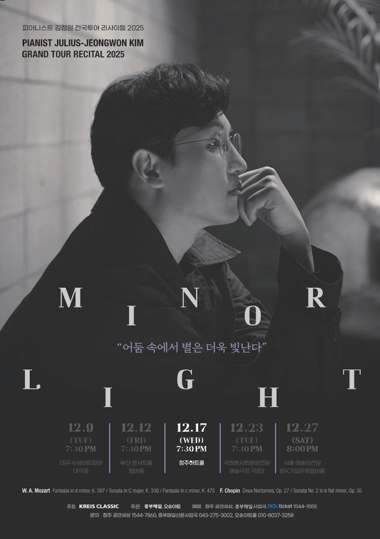 피아니스트 김정원 전국투어 리사이틀 청주 소개이미지