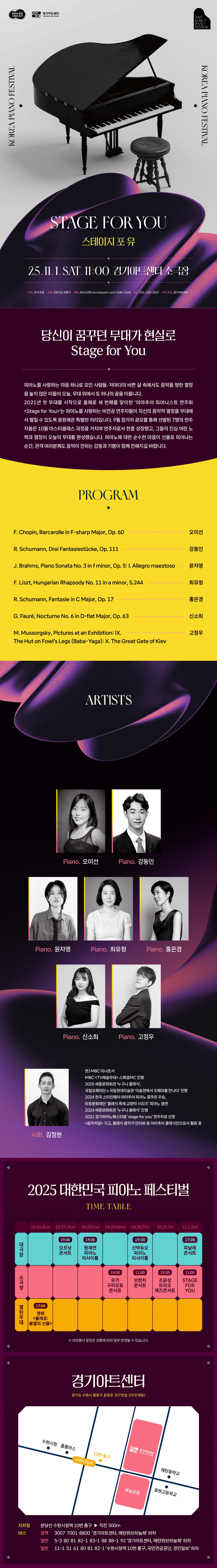 대한민국 피아노페스티벌 Stage for You (스테이지 포 유) 수원 소개이미지