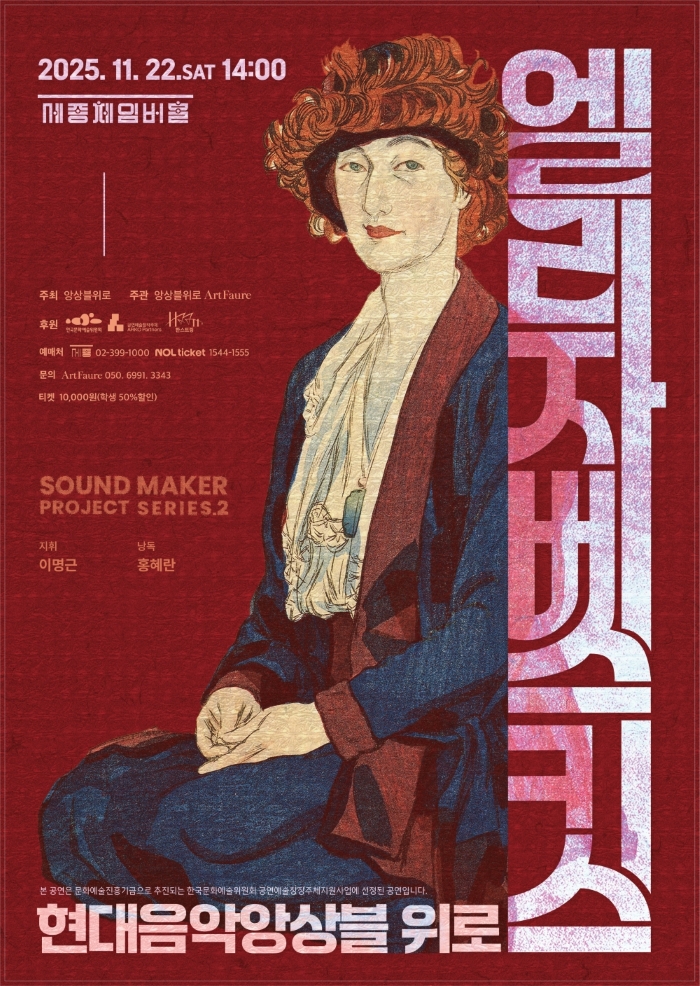 현대음악앙상블 위로 기획연주 엘리자베스키스 소개이미지