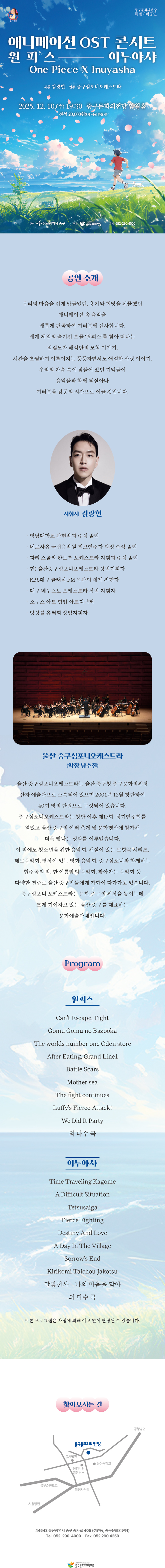 애니메이션 OST 콘서트 원피스 X 이누야샤 울산 소개이미지