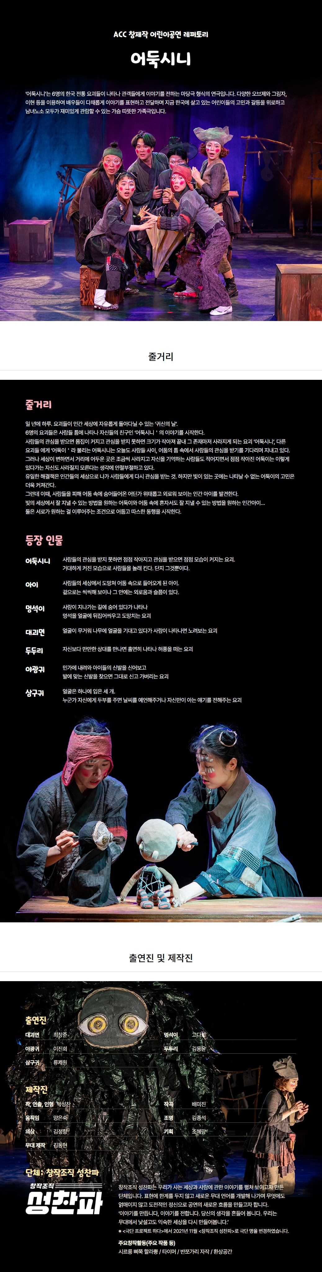 ACC 창제작 어린이공연 어둑시니 소개이미지
