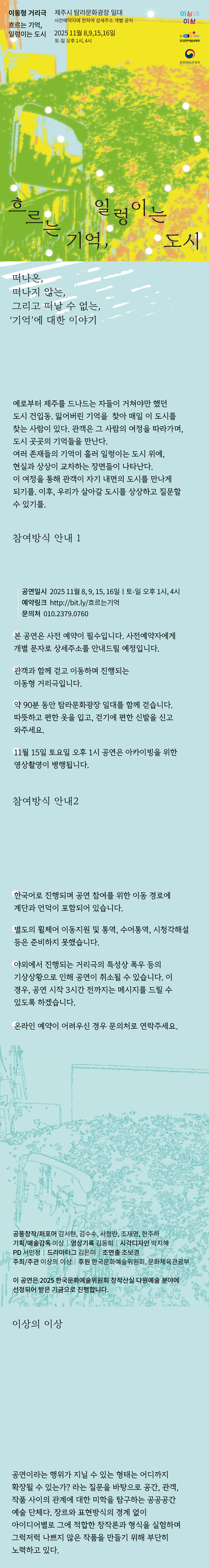 흐르는 기억 일렁이는 도시 제주 소개이미지