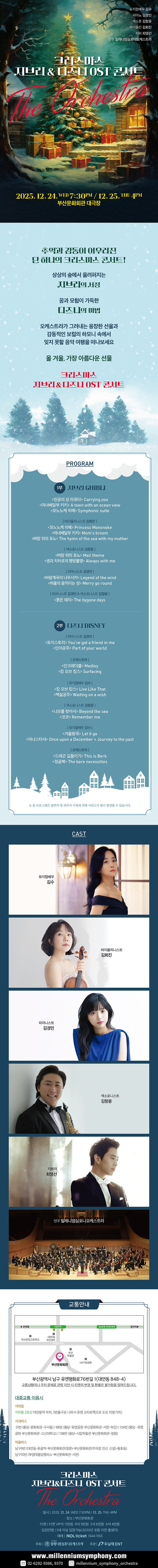 크리스마스 지브리 디즈니 OST 콘서트 부산 소개이미지