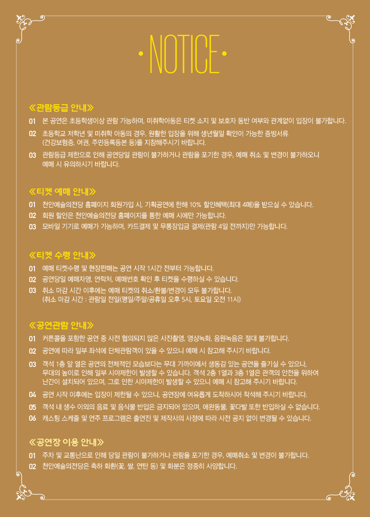 천안예술의전당 송년음악회 백건우 이 무지치 천안 소개이미지