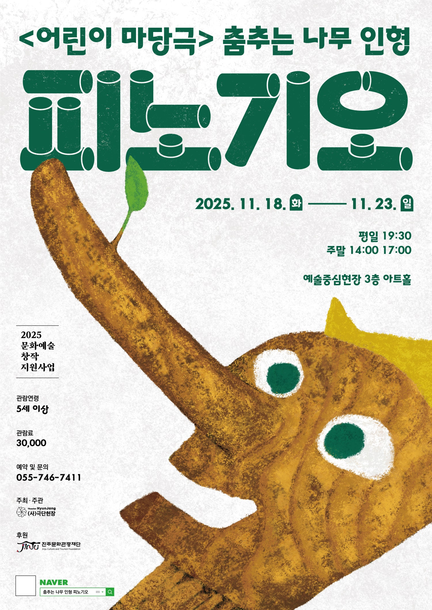 춤추는 나무 인형 피노기오 진주 소개이미지